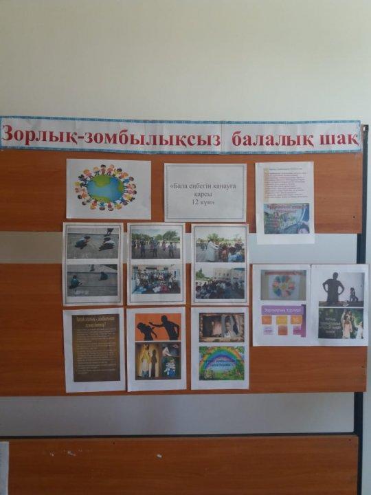 Бала еңбегін қанауға қарсы 12 күн