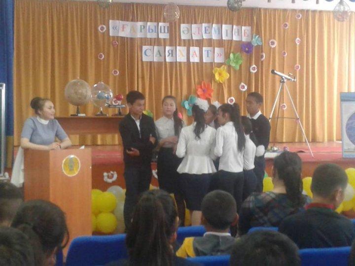 "Ғарыш әлеміне саяхат"