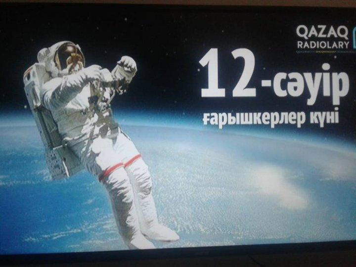 "Ғарыш әлеміне саяхат"