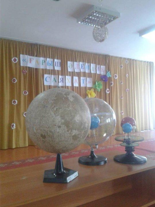 "Ғарыш әлеміне саяхат"